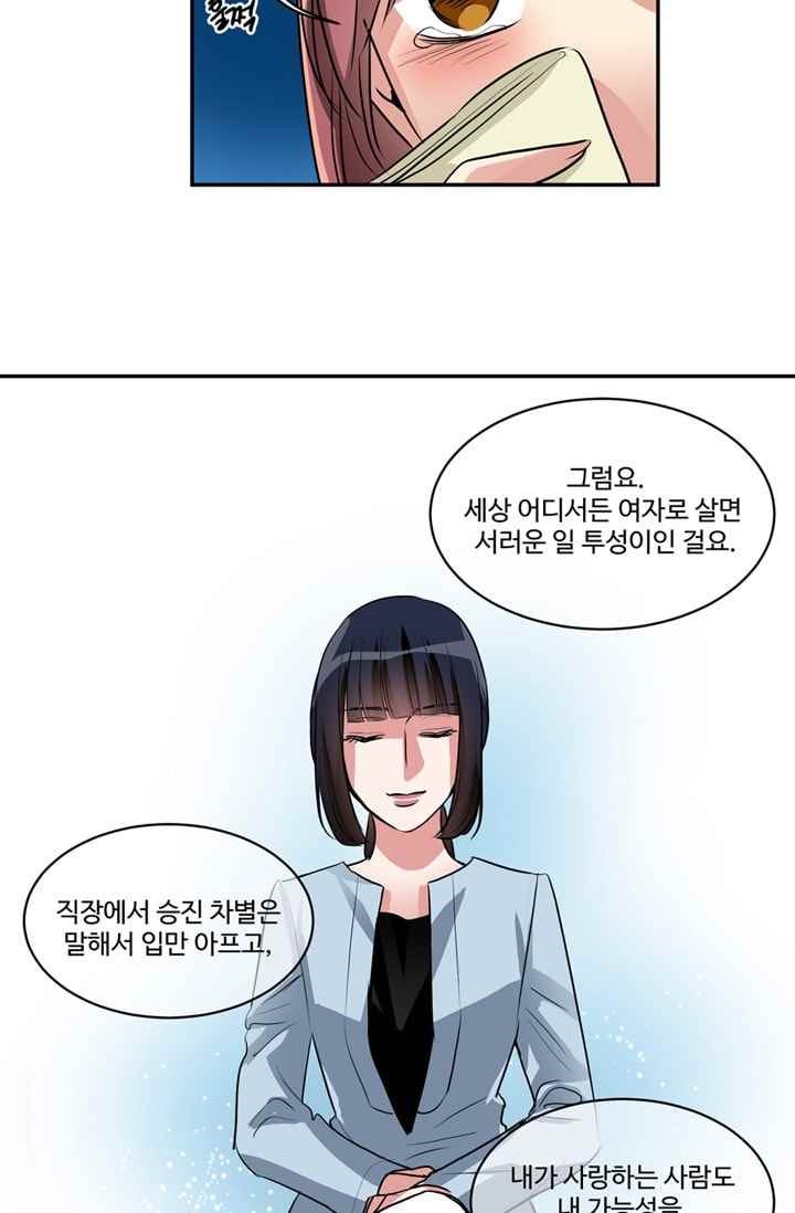 대마왕입니다, 설거지 해드릴까요? 62화