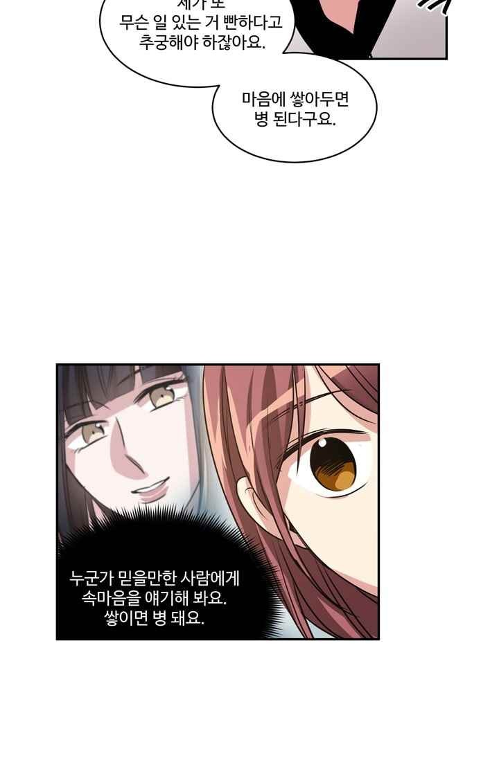 대마왕입니다, 설거지 해드릴까요? 63화