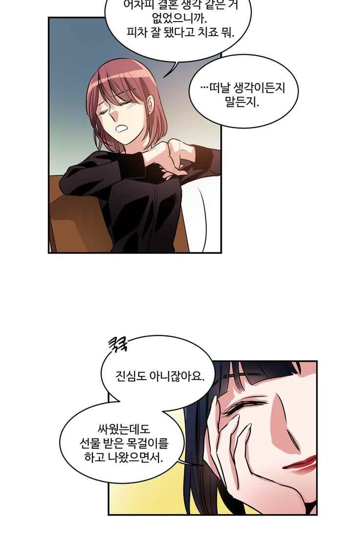 대마왕입니다, 설거지 해드릴까요? 66화