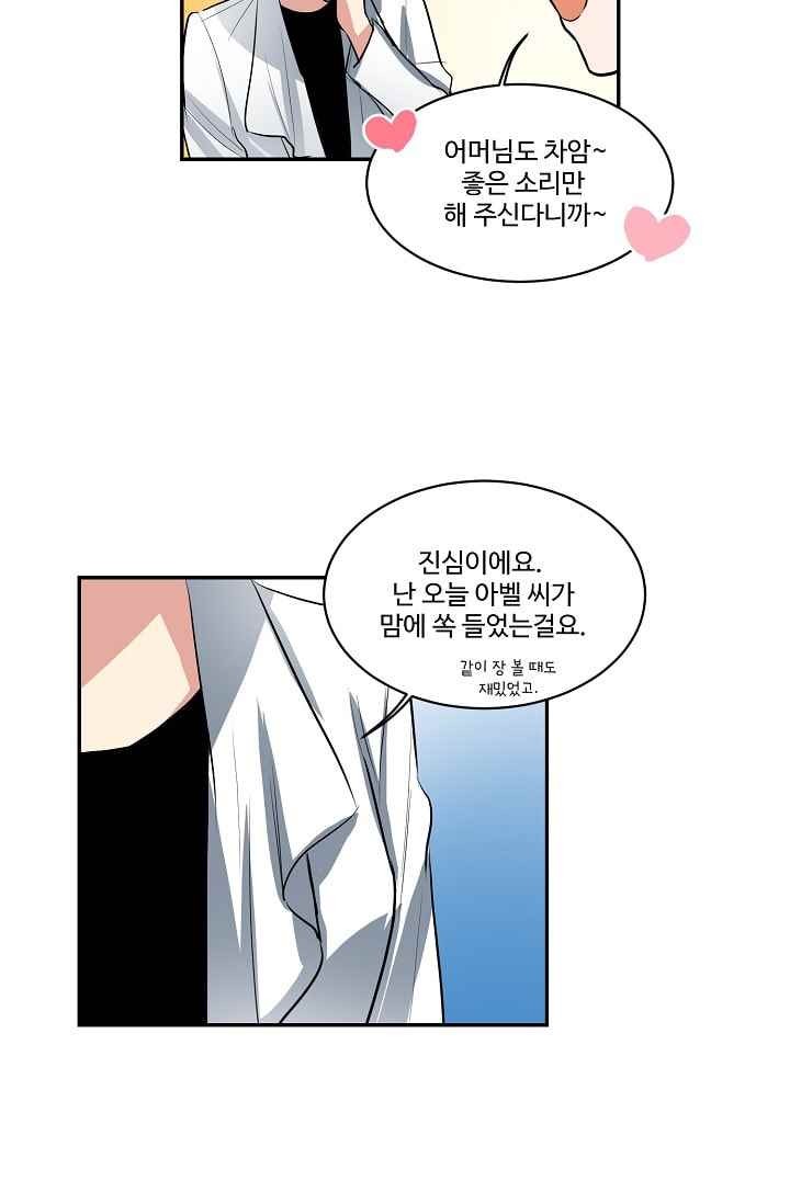 대마왕입니다, 설거지 해드릴까요? 67화