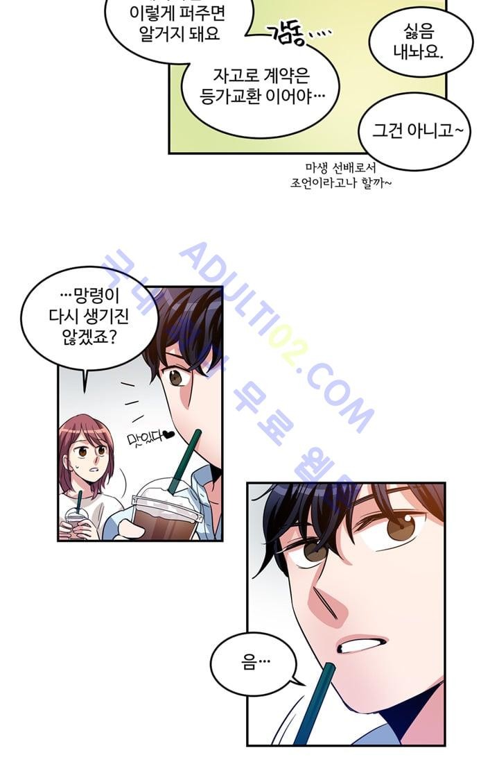 대마왕입니다, 설거지 해드릴까요?  8화