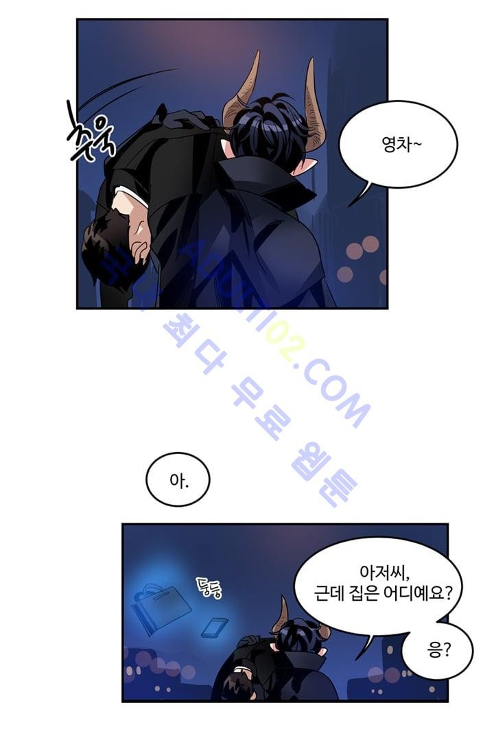 대마왕입니다, 설거지 해드릴까요?  11화