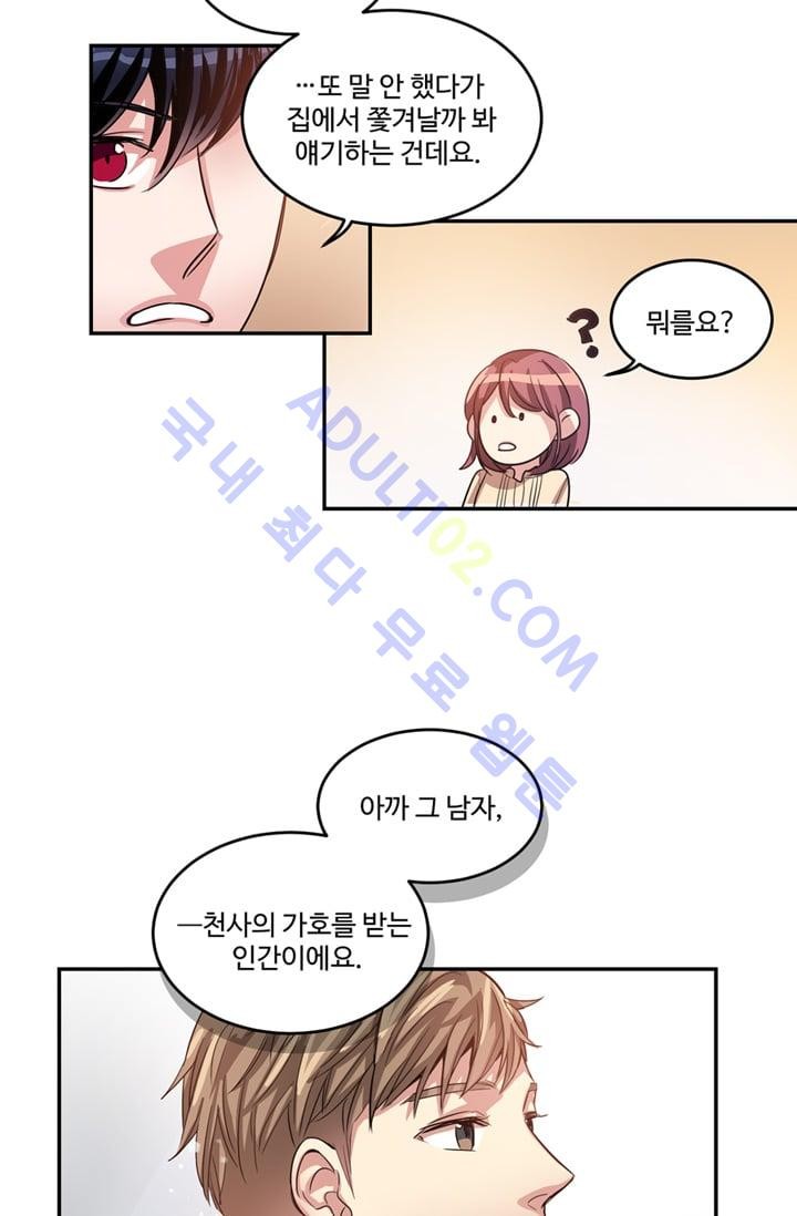 대마왕입니다, 설거지 해드릴까요?  12화