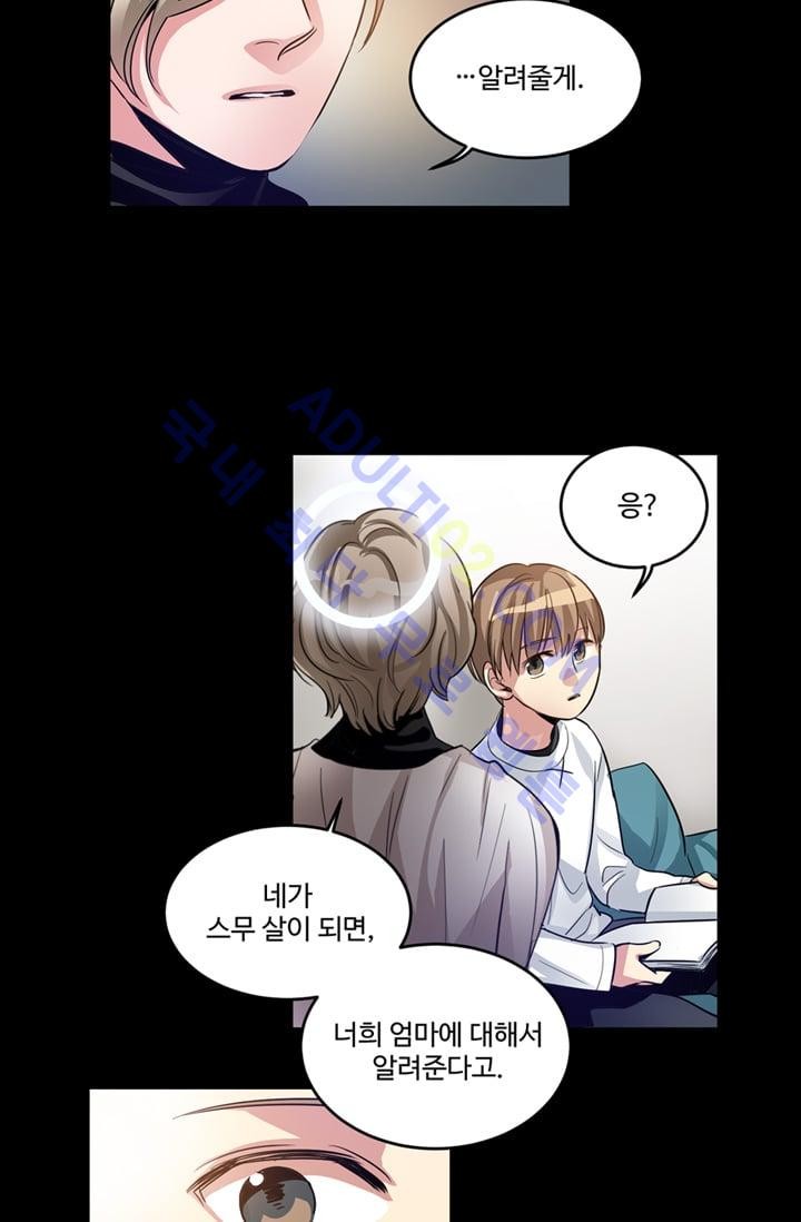 대마왕입니다, 설거지 해드릴까요?  13화