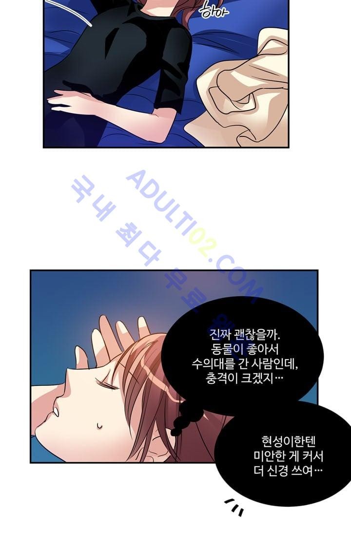 대마왕입니다, 설거지 해드릴까요?  19화