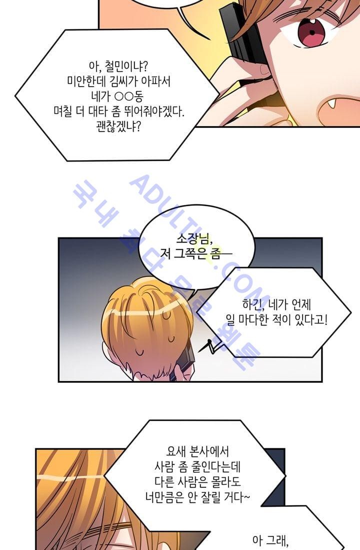 대마왕입니다, 설거지 해드릴까요?  20화