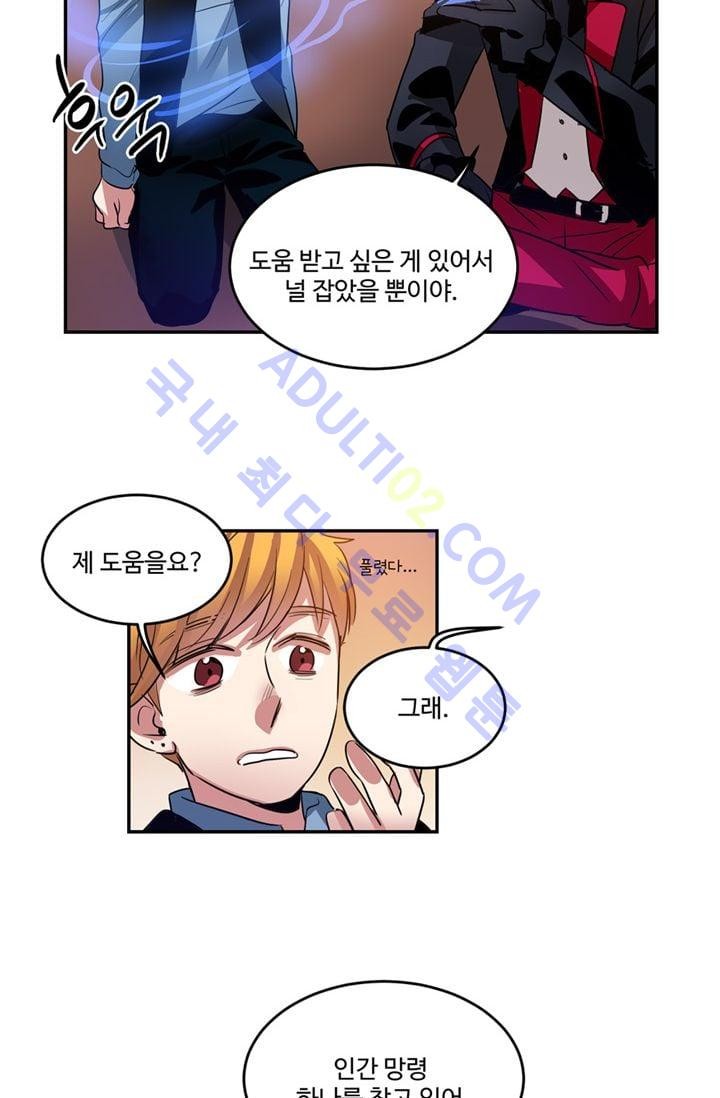 대마왕입니다, 설거지 해드릴까요?  21화
