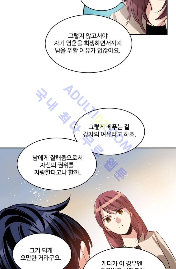 대마왕입니다, 설거지 해드릴까요?  23화