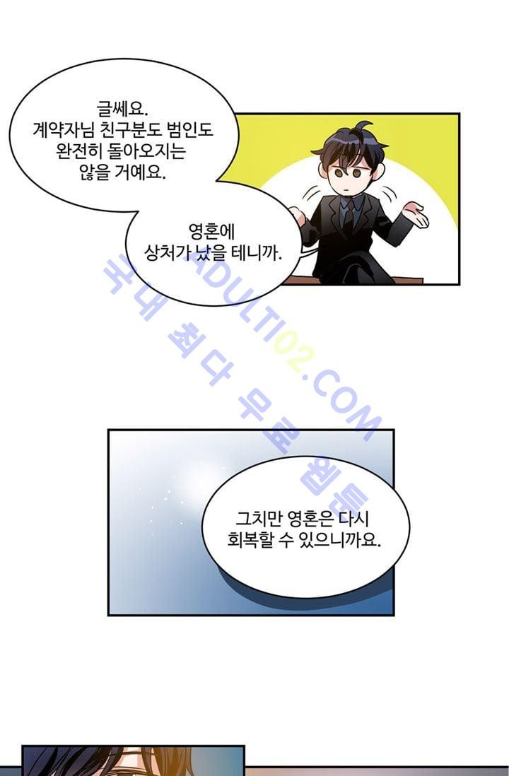 대마왕입니다, 설거지 해드릴까요?  24화