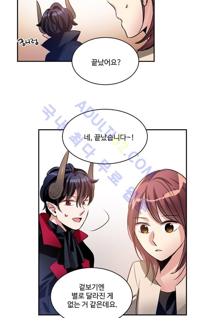 대마왕입니다, 설거지 해드릴까요?  26화