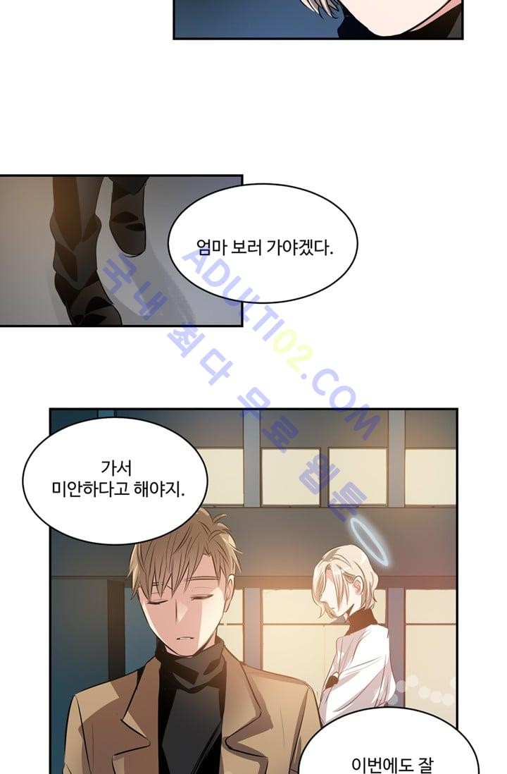 대마왕입니다, 설거지 해드릴까요?  27화