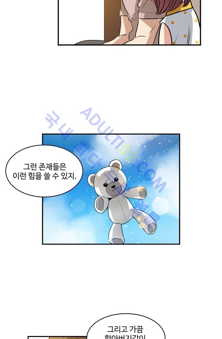 대마왕입니다, 설거지 해드릴까요?  29화