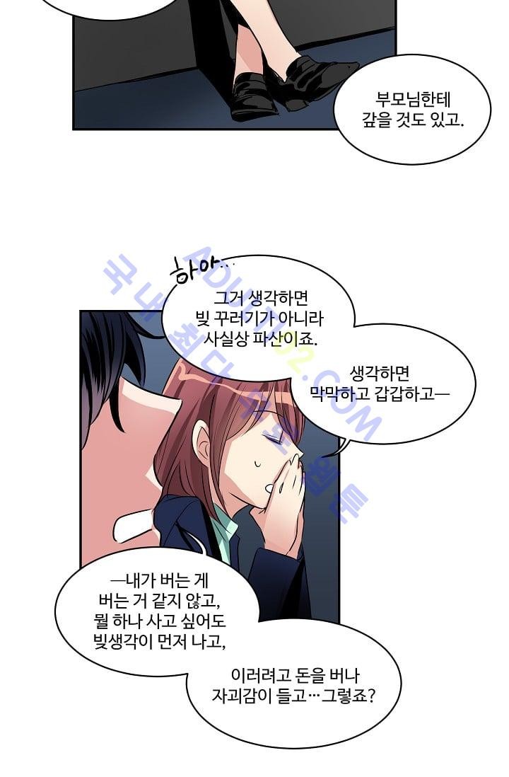 대마왕입니다, 설거지 해드릴까요?  31화