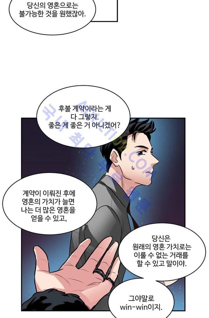 대마왕입니다, 설거지 해드릴까요?  33화