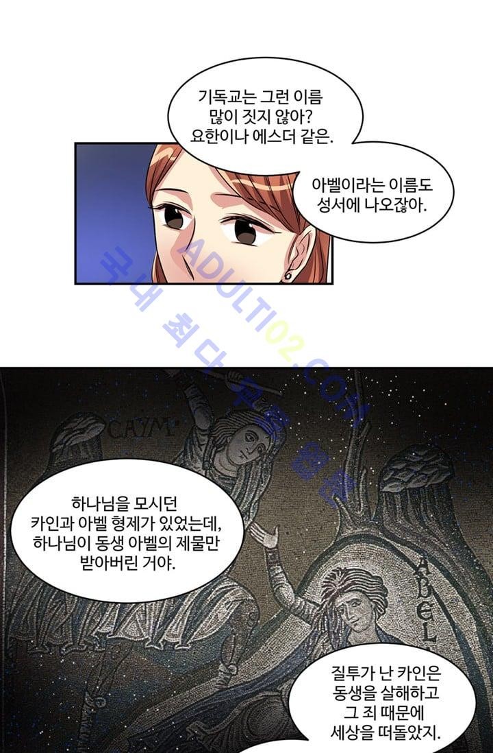 대마왕입니다, 설거지 해드릴까요?  36화