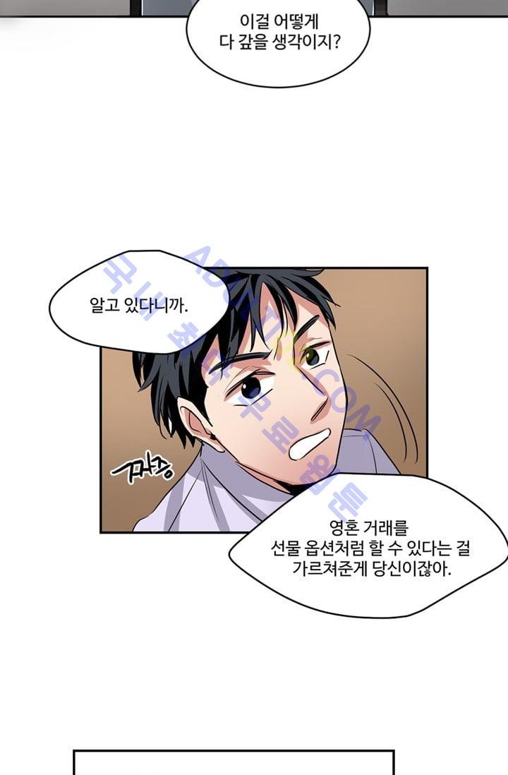 대마왕입니다, 설거지 해드릴까요?  38화