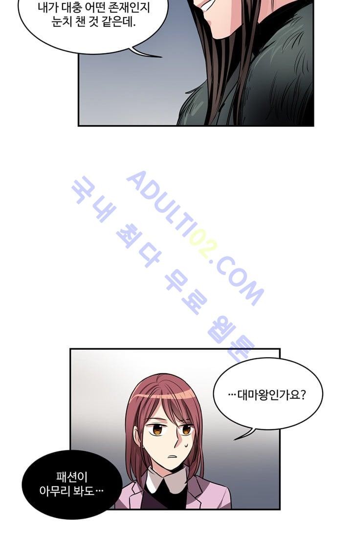 대마왕입니다, 설거지 해드릴까요?  39화