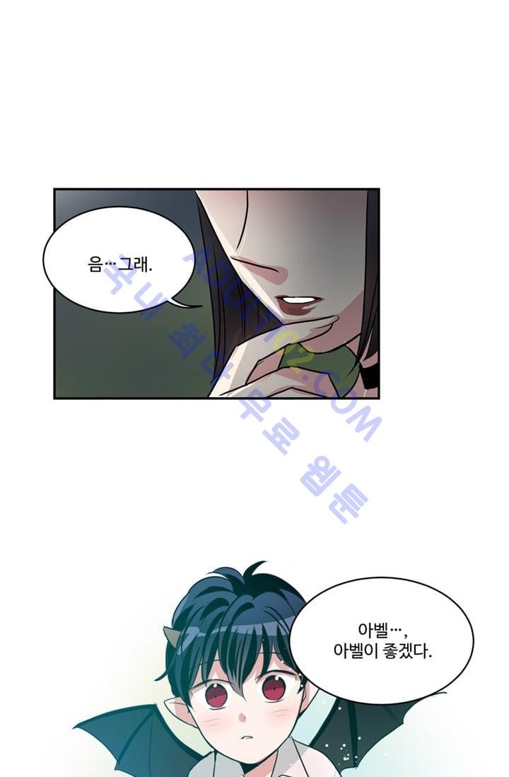 대마왕입니다, 설거지 해드릴까요?  41화