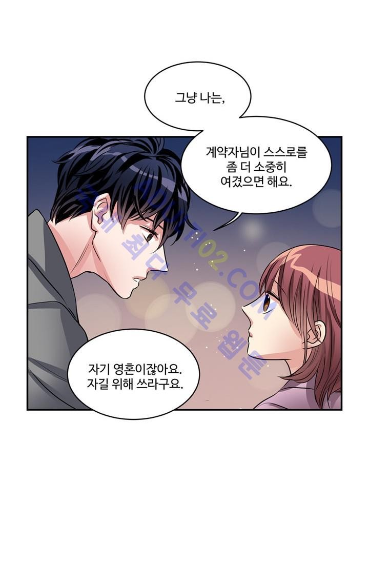 대마왕입니다, 설거지 해드릴까요?  42화