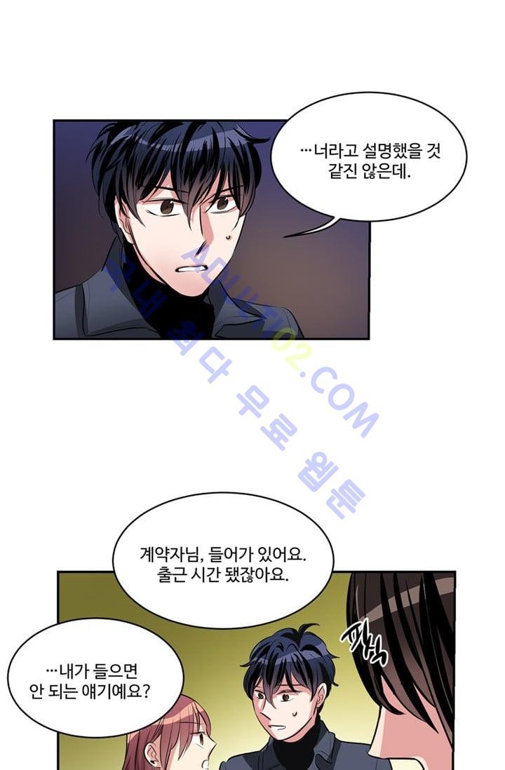 대마왕입니다, 설거지 해드릴까요?  45화