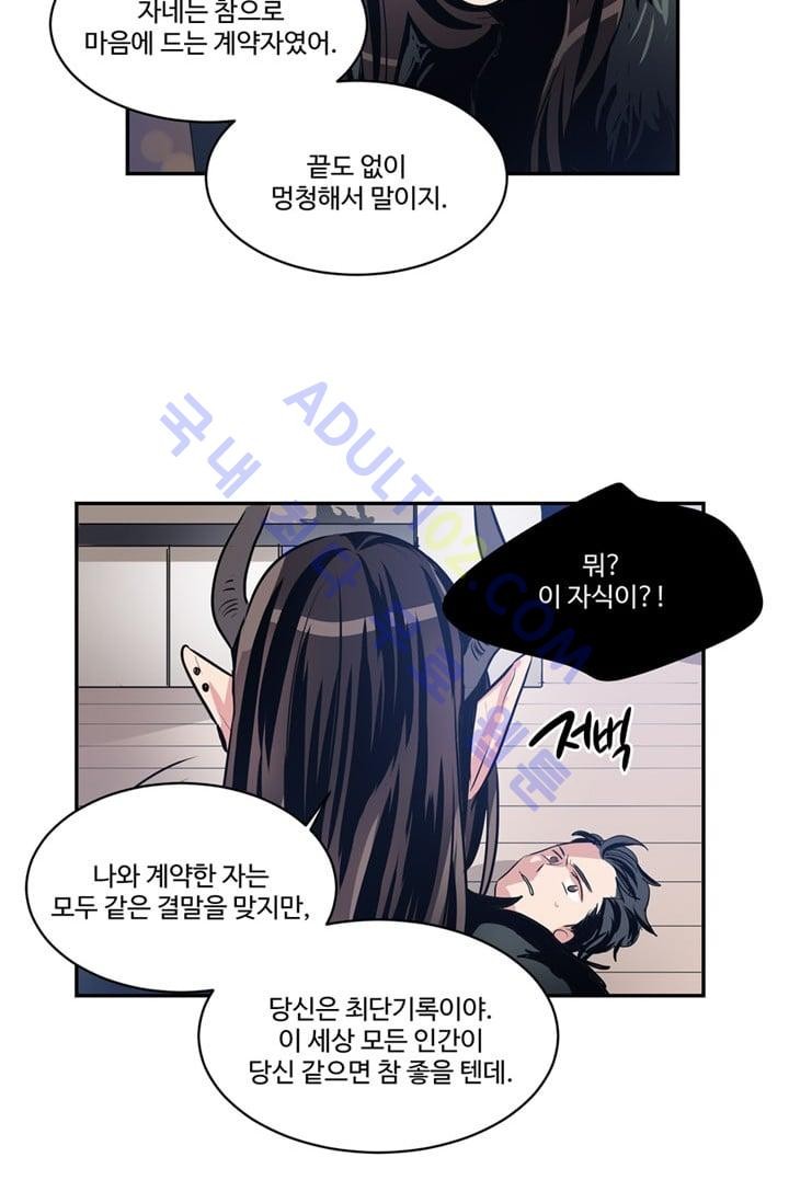 대마왕입니다, 설거지 해드릴까요?  47화