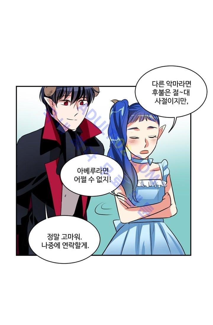 대마왕입니다, 설거지 해드릴까요?  49화