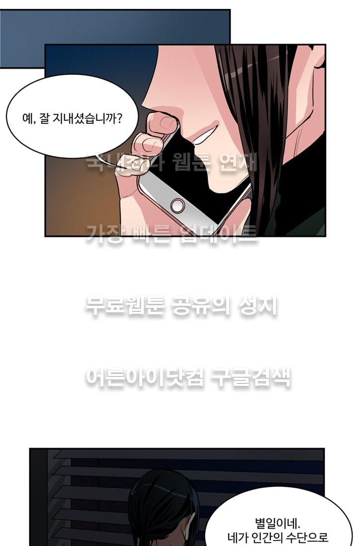 대마왕입니다, 설거지 해드릴까요?  51화