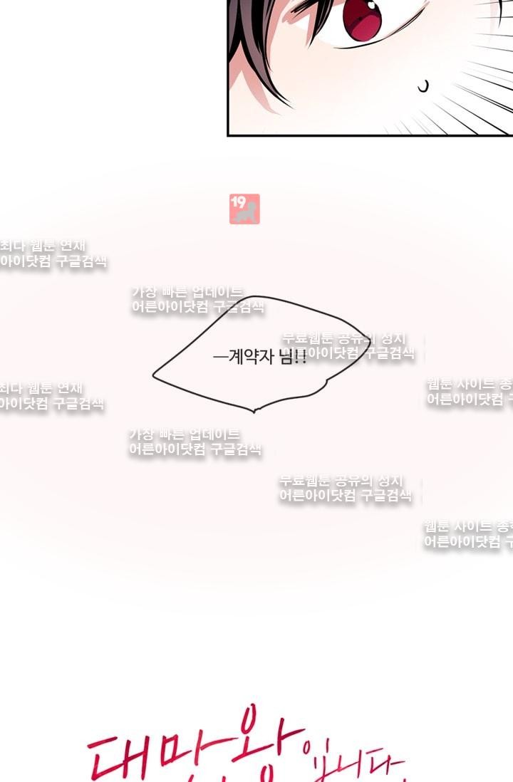 대마왕입니다, 설거지 해드릴까요?  52화