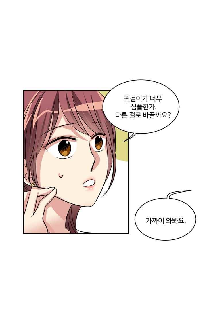 대마왕입니다, 설거지 해드릴까요? 60화