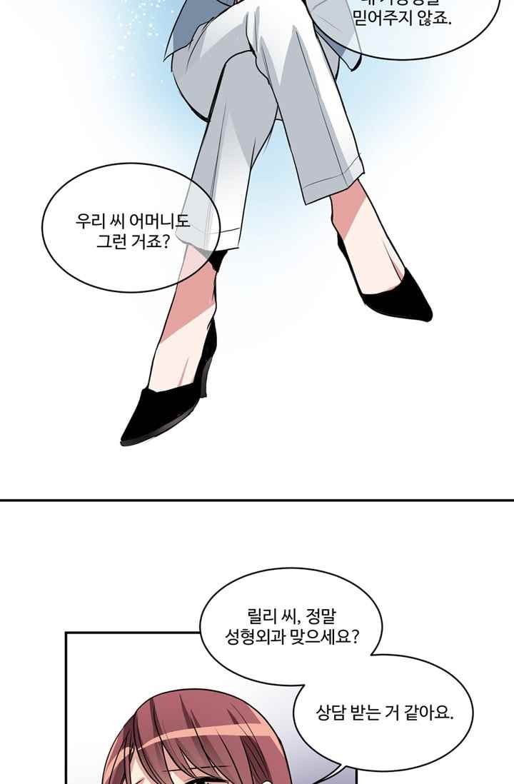 대마왕입니다, 설거지 해드릴까요? 62화