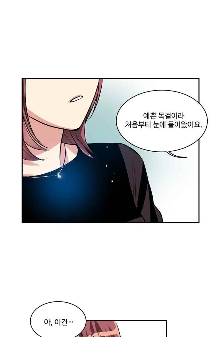 대마왕입니다, 설거지 해드릴까요? 66화