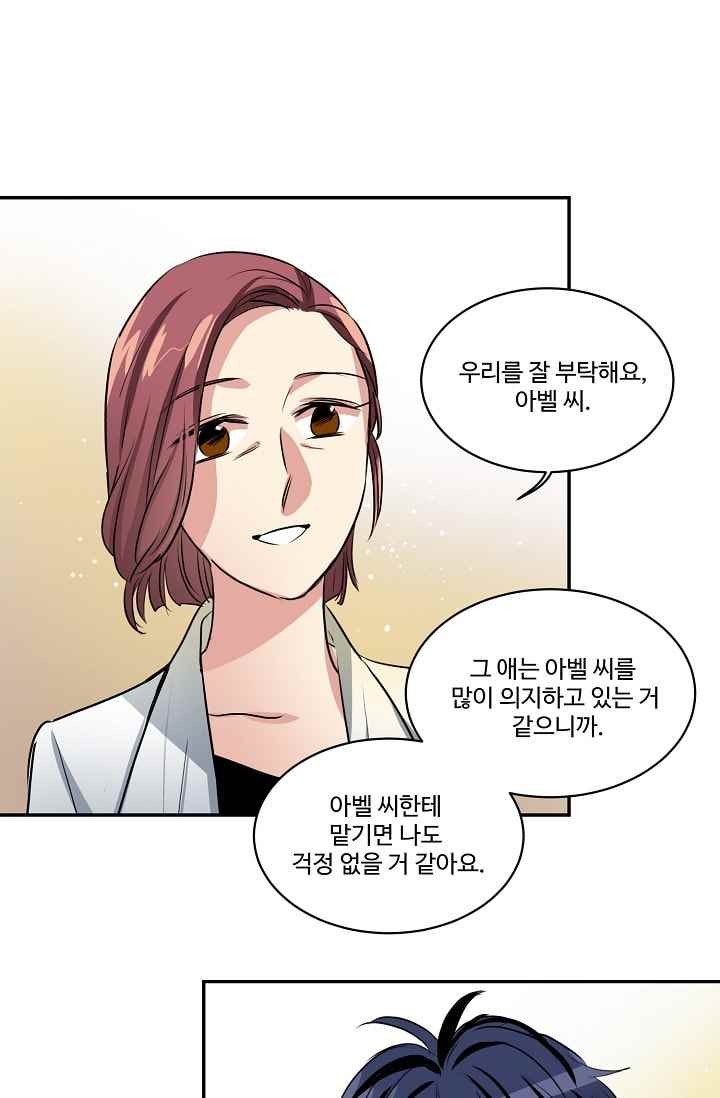 대마왕입니다, 설거지 해드릴까요? 67화