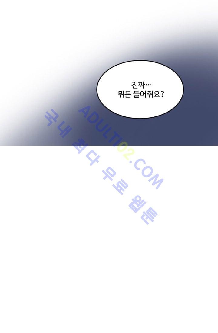 대마왕입니다, 설거지 해드릴까요?  3화