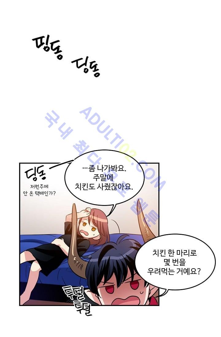 대마왕입니다, 설거지 해드릴까요?  19화
