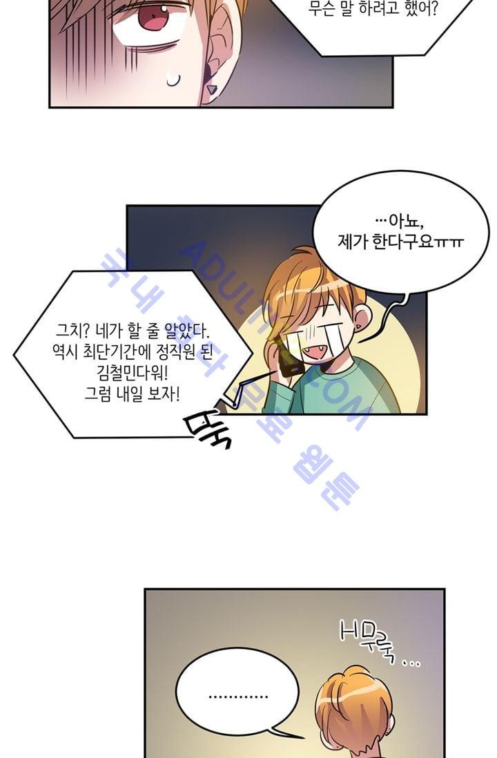 대마왕입니다, 설거지 해드릴까요?  20화