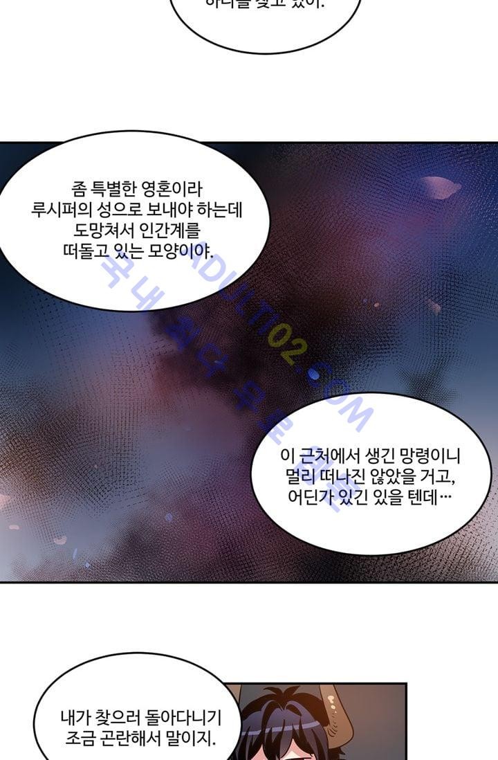 대마왕입니다, 설거지 해드릴까요?  21화