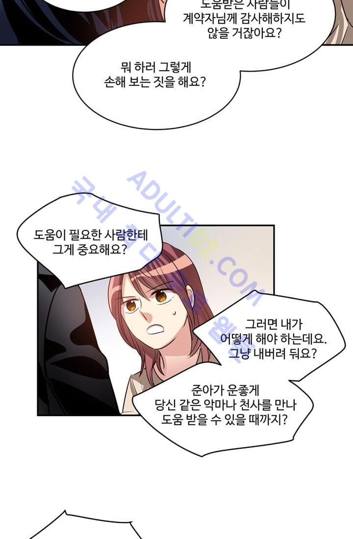 대마왕입니다, 설거지 해드릴까요?  23화