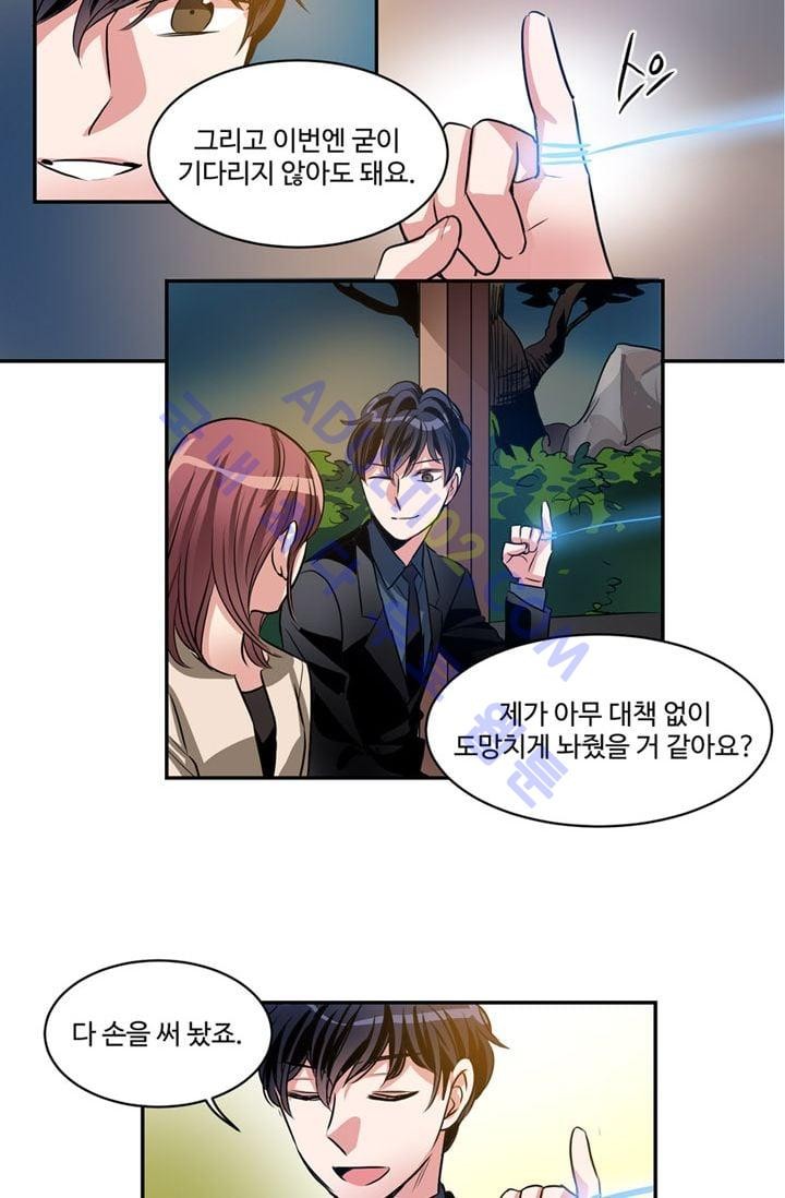 대마왕입니다, 설거지 해드릴까요?  24화