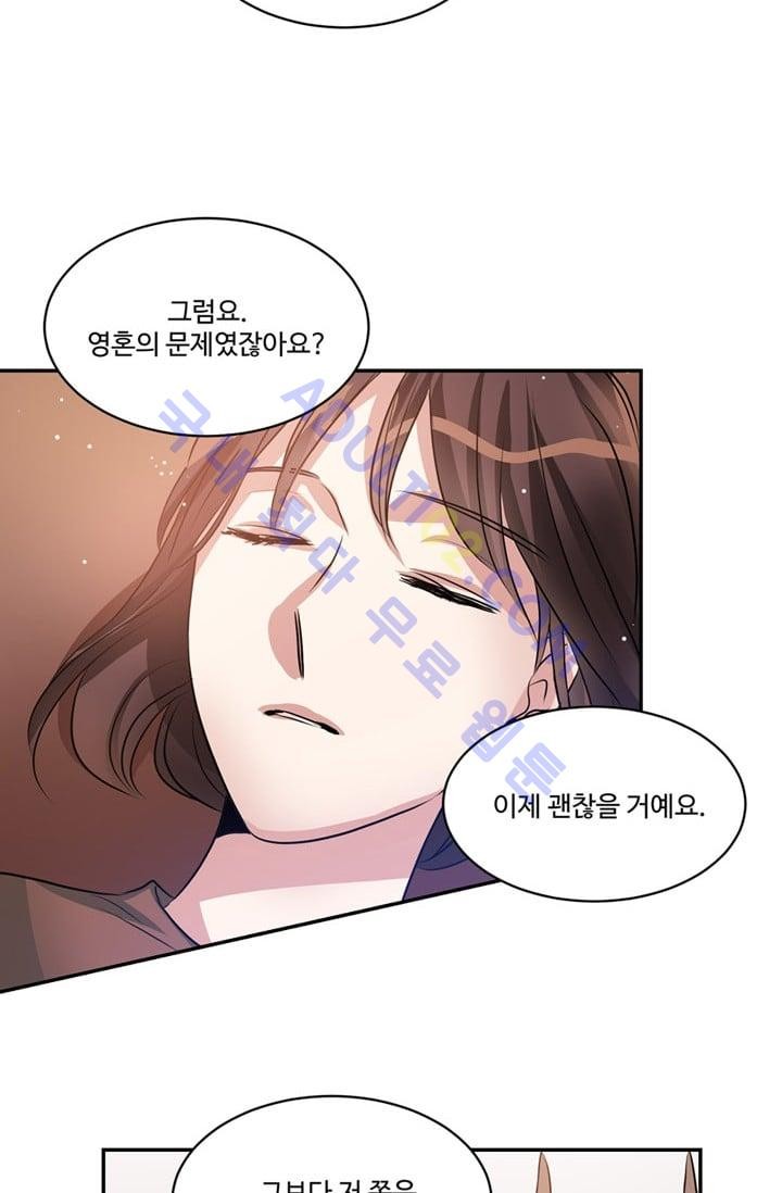 대마왕입니다, 설거지 해드릴까요?  26화