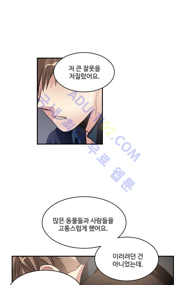 대마왕입니다, 설거지 해드릴까요?  28화