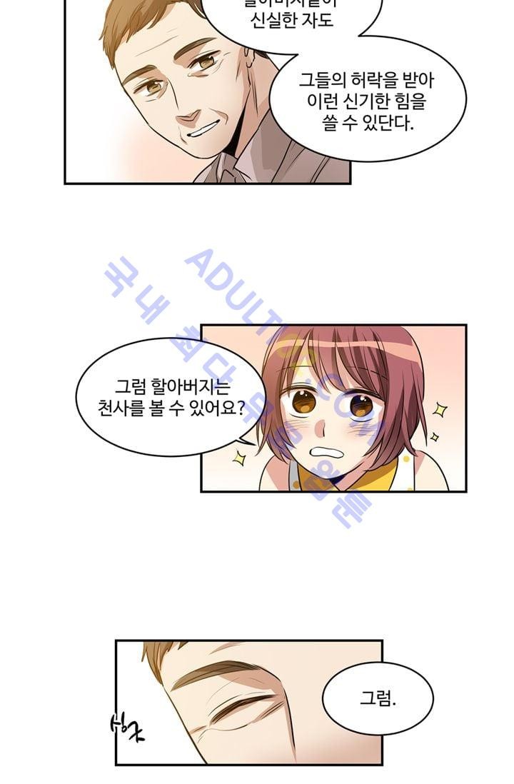 대마왕입니다, 설거지 해드릴까요?  29화