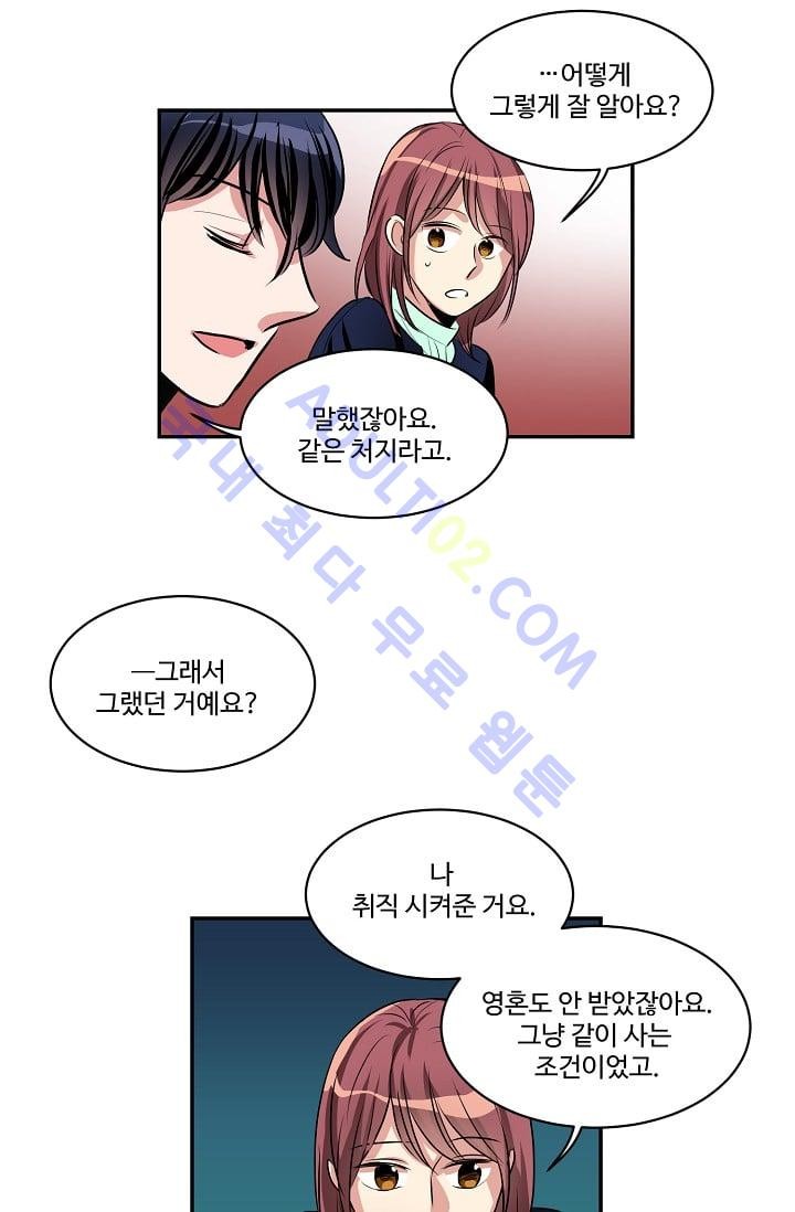 대마왕입니다, 설거지 해드릴까요?  31화