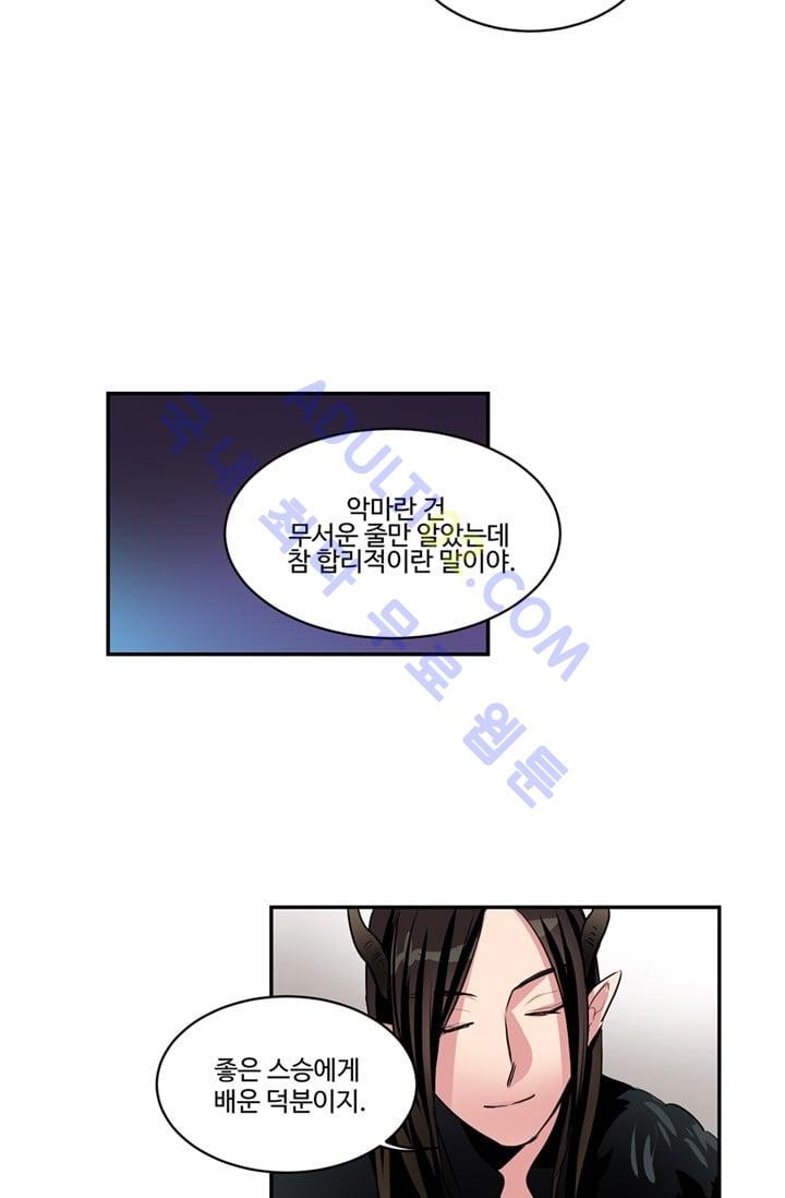 대마왕입니다, 설거지 해드릴까요?  33화