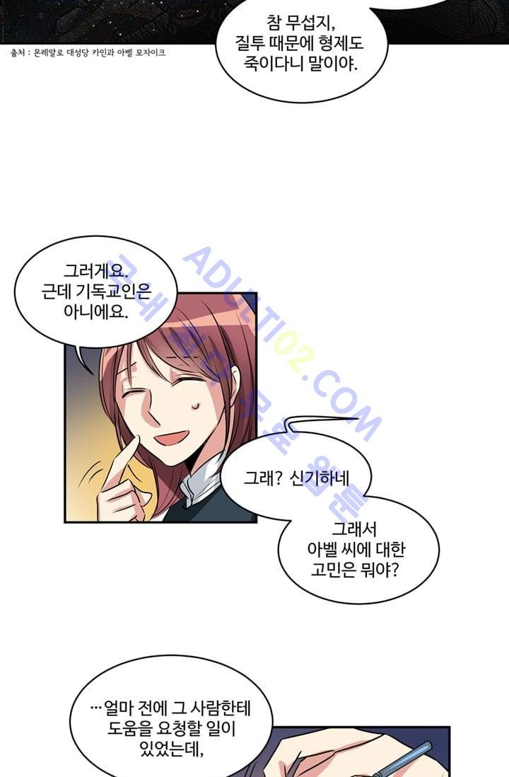 대마왕입니다, 설거지 해드릴까요?  36화