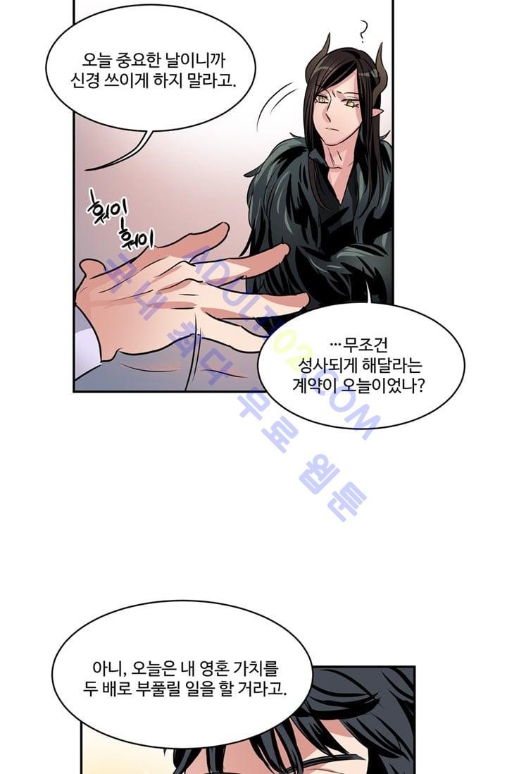 대마왕입니다, 설거지 해드릴까요?  38화