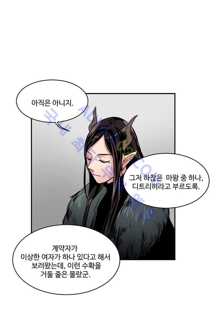 대마왕입니다, 설거지 해드릴까요?  39화