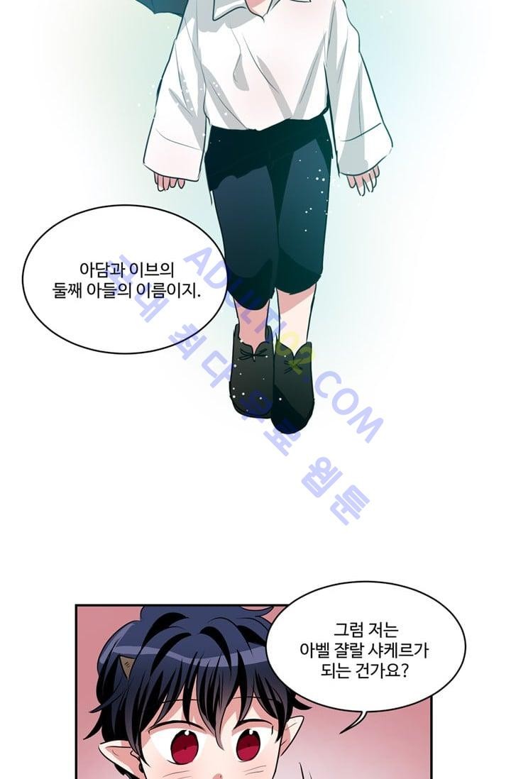 대마왕입니다, 설거지 해드릴까요?  41화