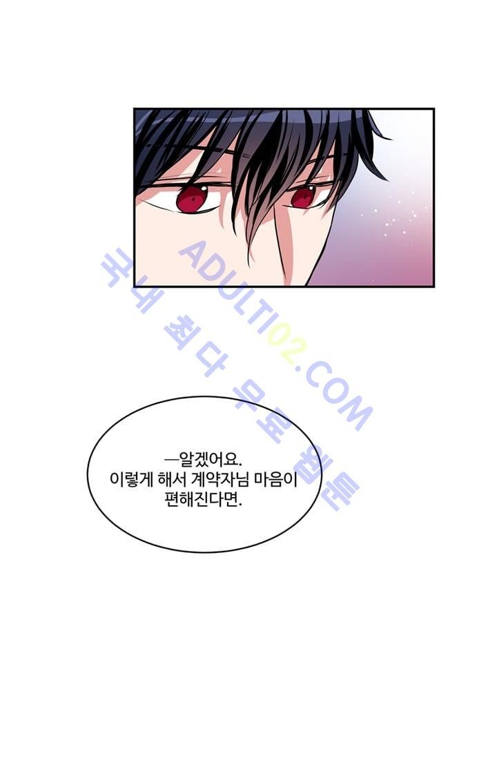 대마왕입니다, 설거지 해드릴까요?  44화