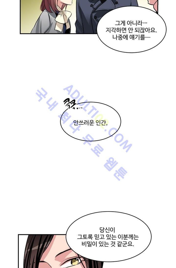 대마왕입니다, 설거지 해드릴까요?  45화