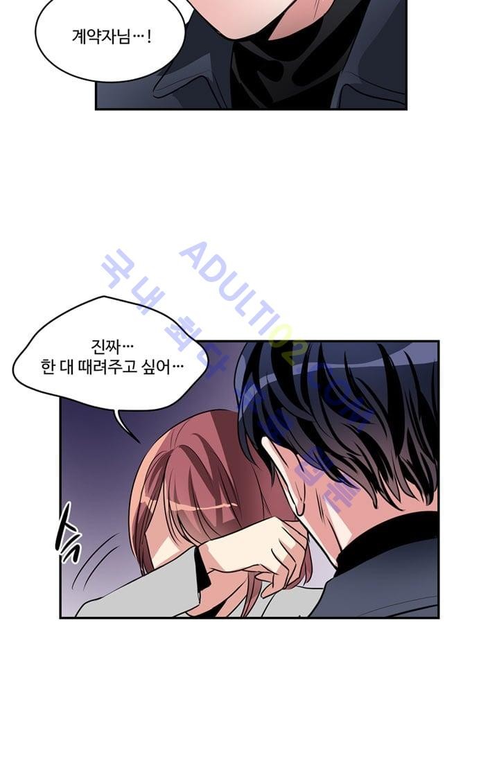 대마왕입니다, 설거지 해드릴까요?  46화
